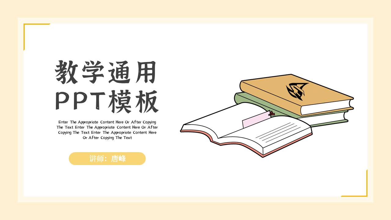 教育课件 (5).pptx